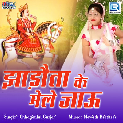 Jhatoda Ke Mele Jau