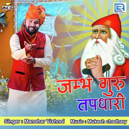 Jambh Guru Tapdhari