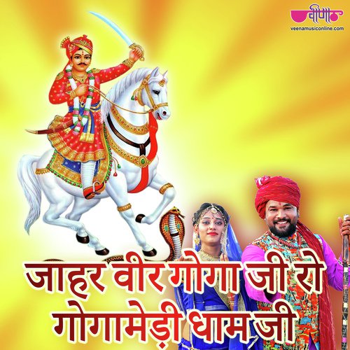 Jaharvir Gogaji Ro Gogamedi Dham Ji