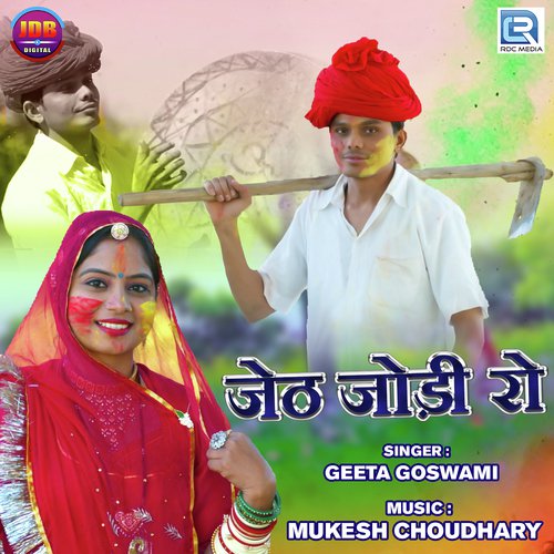 Jeth Jodi Ro