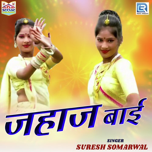 Jahaj Bai