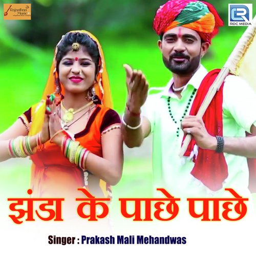 Jhanda Ke Pachhe Pachhe