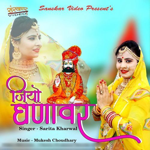Jiyo Ghanavar
