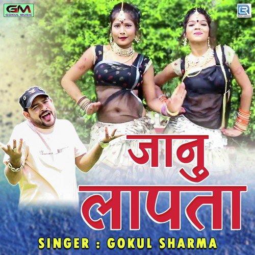Janu Laapata