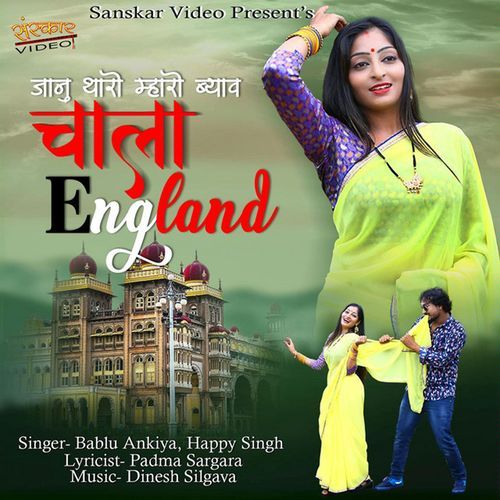 Jaanu Tharo Mharo Byav Chala England