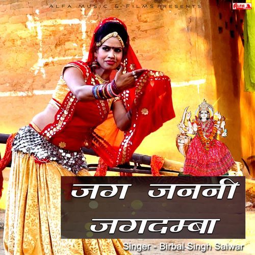 Jag Janani Jagdamba