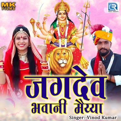 Jagdev Bhawani Maiyya