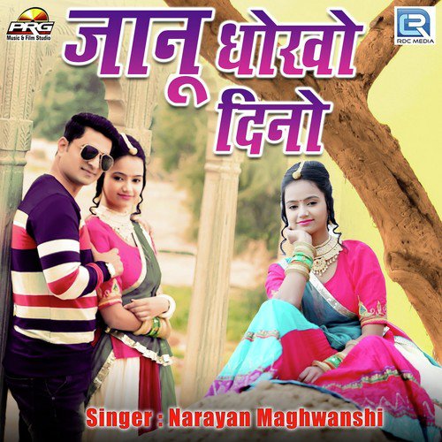 Janu Dhoko Diyo