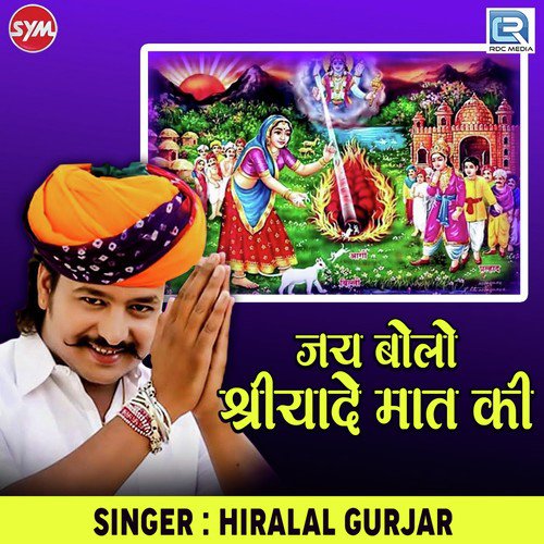 Jay Bolo Shri Yade Maat Ki