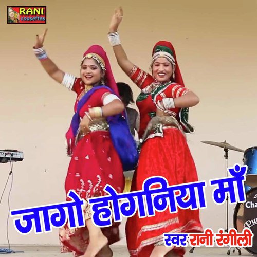 Jago Hoganiya Maa