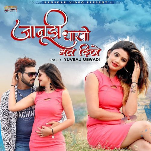 Jaanudi Dhakho Mat Dije