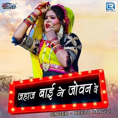 Jahaj Bai Ne Jovan De