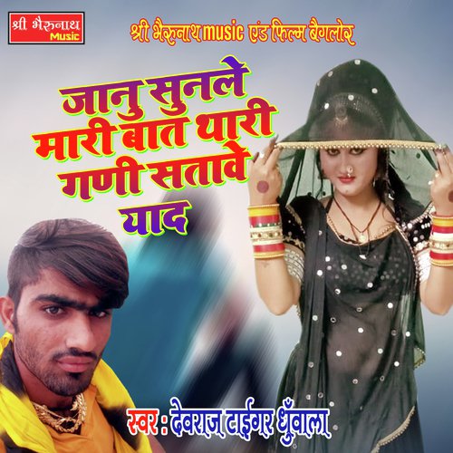 Janu Sunle Mari Baat