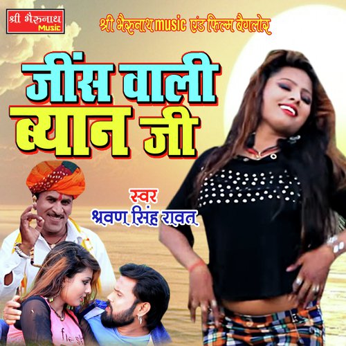 Jeans Wali Byan Ji