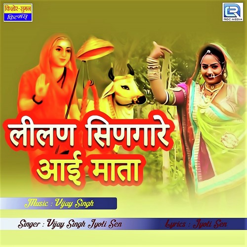 Lilan Singare Aai Mata