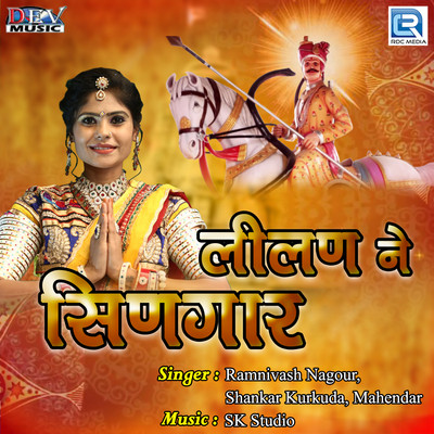 Lilan Ne Singaar