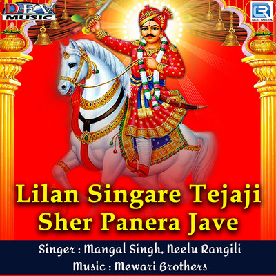 Lilan Singare Tejaji Sher Panera Jave
