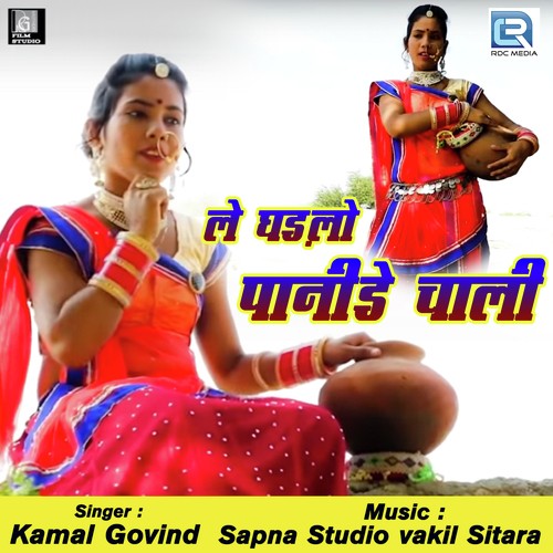 Le Ghadlo Paanide Chaali
