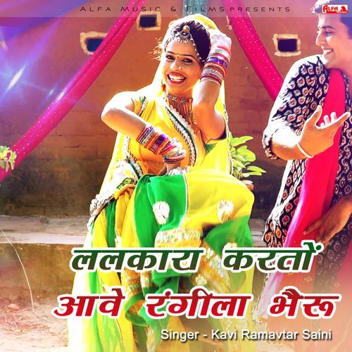 Lalkara Karto Aawe Rangeela Bheru