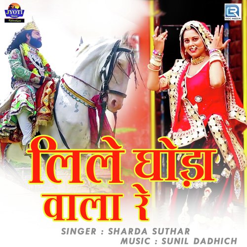Lile Ghoda Wala Re