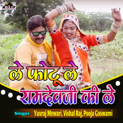 Le Photo Le Ramdevji Ki Le