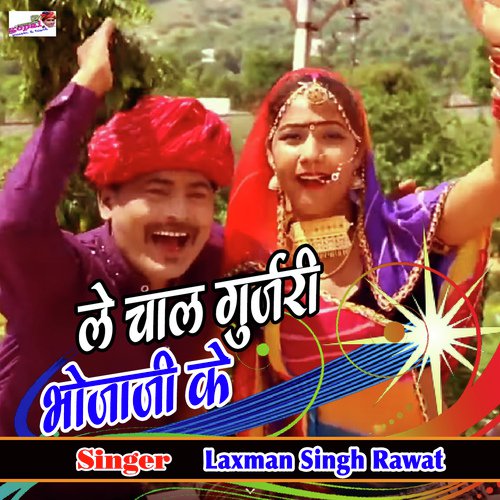 Le Chal Gurjari Bhojaji Ke
