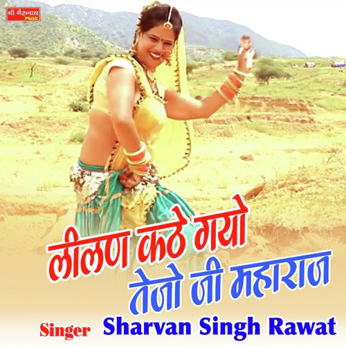Lilan Kathe Gayo Tejo Ji Mharaj