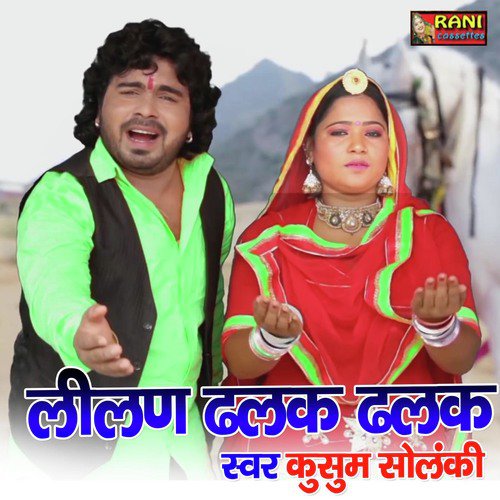 Lilan Dhalak Dhalak