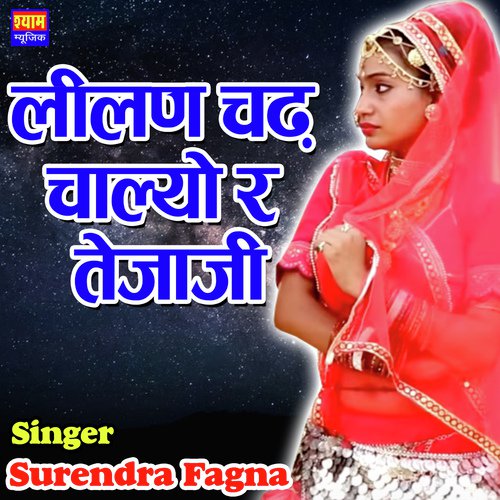Lilan Chad Chalyo Re Tejaji