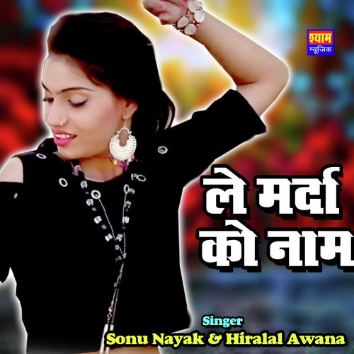 Le Marda Ko Naam