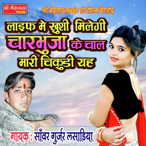 Life Me Khushi Milegi Charbhuja Ke Lal Mari Chikudi Ye