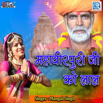 Mahaveerpuri Ji Ko Laal