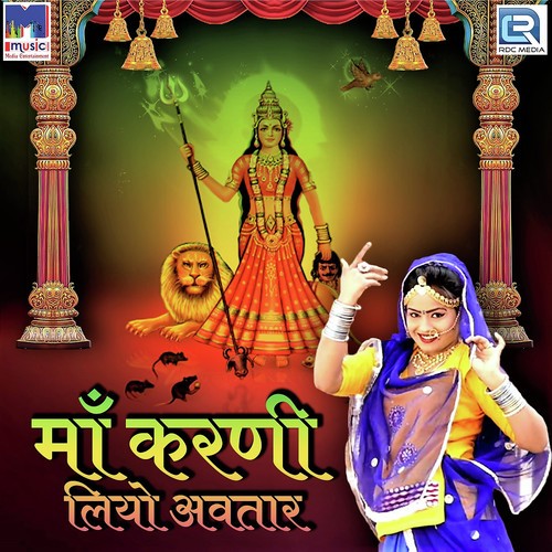 Maa Karni Liyo Avtar