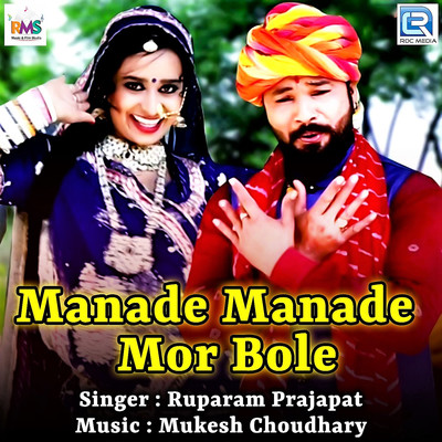Manade Manade Mor Bole
