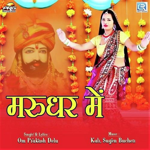 Marudhar Mein