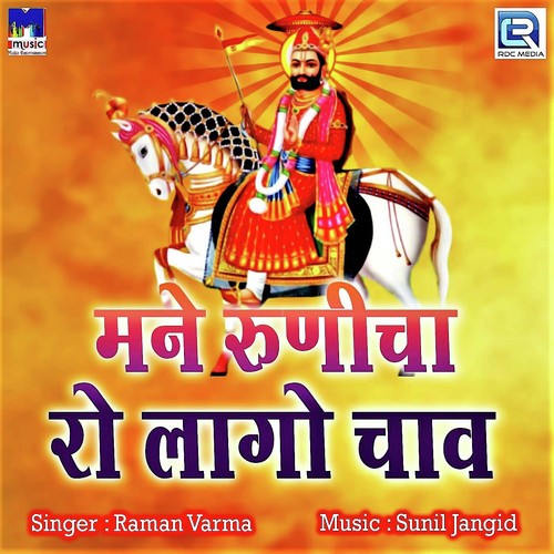 Mane Runicha Ro Lago Shav