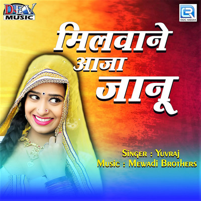Milvane Aaja Janu