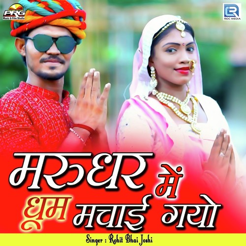 Marudhar Mein Dhoom Machai Gayo