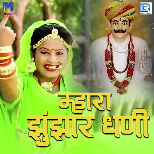 Mhara Jhunjhar Dhani