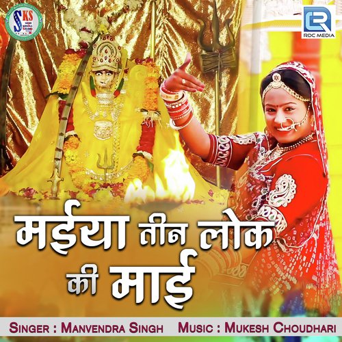 Maiya Teen Lok Ki Maai