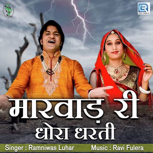 Marwad Ri Dhora Dharti