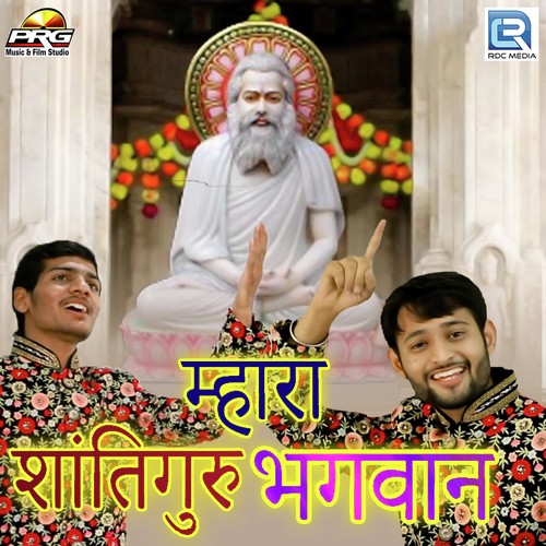 Mhara Shantiguru Bhagwan