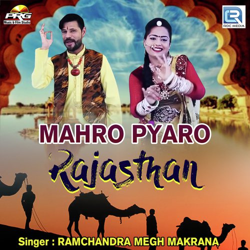 Mharo Pyaro Rajasthan