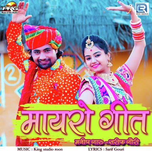Mayro Geet