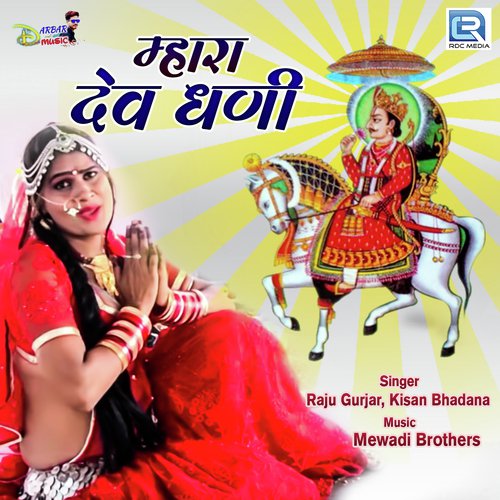 Mhara Dev Dhani