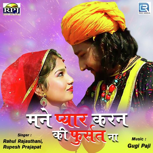 Mane Pyar Karanki Phursad Naa