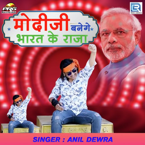 Modiji Banege Bharat Ke Raja