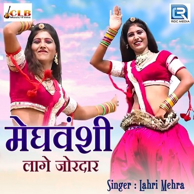 Meghwanshi Lage Jordar