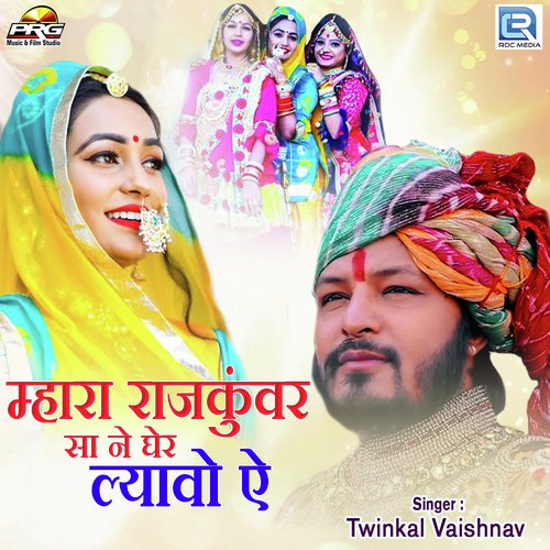 Mahara Rajkumar Sa Ne Gher Lyavo