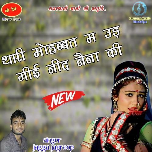Thari Mohabbat Mein Udgi Need Naina Ki